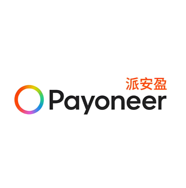 Payoneer 派安盈